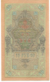 10 рублей 1909 года Шипов / Гусев