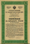 Облигация 50 рублей 1916 года «Военный краткосрочый заем»