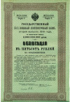 Облигация 500 рублей 1916 года «Военный краткосрочый заем»