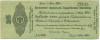 25 рублей 1919 года Краткосрочное обязательство Государственного Казначейства (Омск)