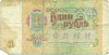 1 рубль 1991 года
