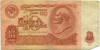 10 рублей 1961 года