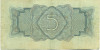 5 рублей 1934 года