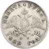 1 рубль 1829 года СПБ НГ