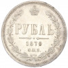 1 рубль 1870 года СПБ НI