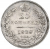 25 копеек 1838 года СПБ НГ
