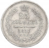 25 копеек 1857 года СПБ ФБ