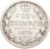 20 копеек 1874 года СПБ НI