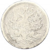 20 копеек 1876 года СПБ НI