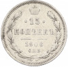 15 копеек 1906 года СПБ ЭБ