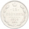 15 копеек 1906 года СПБ ЭБ