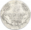 Гривенник 1784 года СПБ