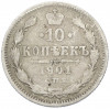 10 копеек 1901 года СПБ ФЗ