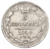 5 копеек 1842 года СПБ АЧ