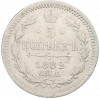 5 копеек 1882 года СПБ НФ