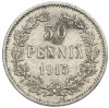 50 пенни 1915 года Русская Финляндия