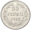 50 пенни 1916 года Русская Финляндия
