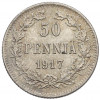 50 пенни 1917 года Русская Финляндия — Орел без корон (Временное правительство)