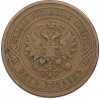 5 копеек 1878 года СПБ