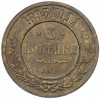 3 копейки 1893 года СПБ