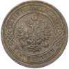 3 копейки 1893 года СПБ
