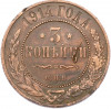 3 копейки 1914 года СПБ