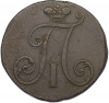 2 копейки 1797 года (Без букв)