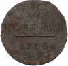 2 копейки 1798 года АМ