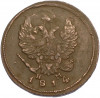 2 копейки 1814 года ЕМ НМ