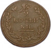 2 копейки 1814 года ЕМ НМ