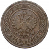 2 копейки 1882 года СПБ