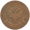 2 копейки 1899 года СПБ