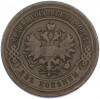 2 копейки 1903 года СПБ