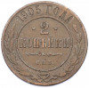2 копейки 1905 года СПБ