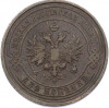 2 копейки 1913 года СПБ