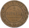 2 копейки 1914 года СПБ