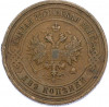 2 копейки 1914 года СПБ