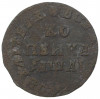 Копейка 1711 года МД