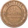 1 копейка 1893 года СПБ