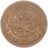 1 копейка 1899 года СПБ
