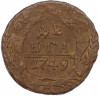 Денга 1749 года