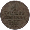 1/2 копейки серебром 1842 года СПМ