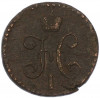 1/2 копейки серебром 1844 года СМ