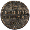 1/2 копейки серебром 1846 года СМ