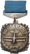 Знак «Ветеран авиакомпании Антонов (Ан)»