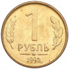 1 рубль 1992 года ММД