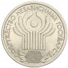 1 рубль 2001 года СПМД «10 лет СНГ»