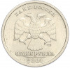 1 рубль 2001 года СПМД «10 лет СНГ»