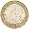 10 рублей 2001 года ММД «Гагарин»