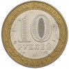 10 рублей 2004 года ММД «Древние города России — Дмитров»
